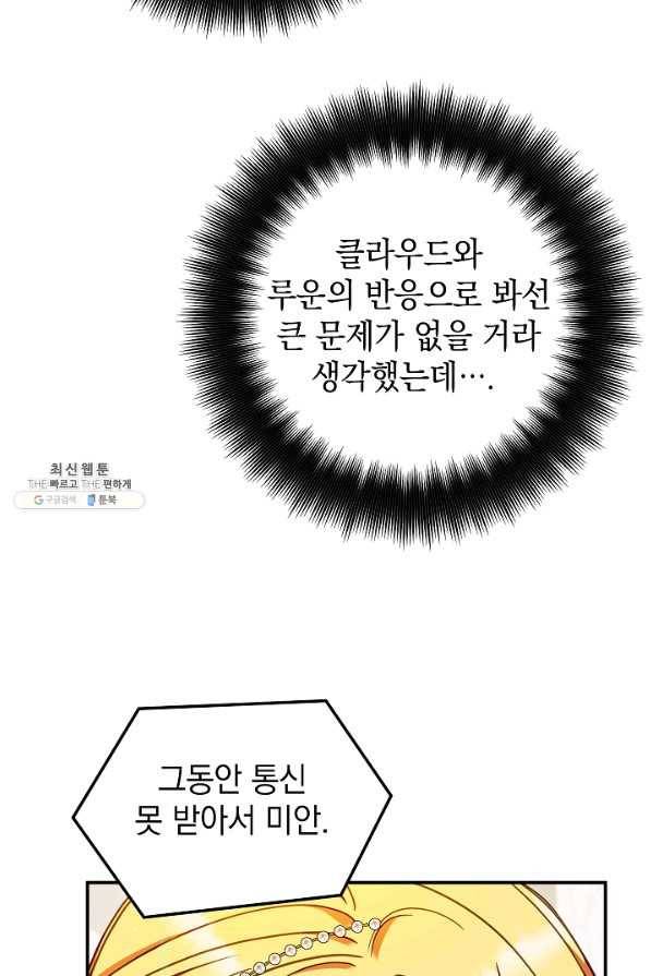 폭군의 흑화를 막는 법 50화 7