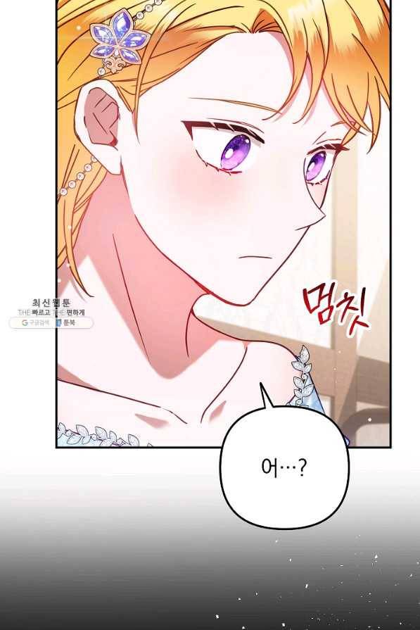 폭군의 흑화를 막는 법 50화 8