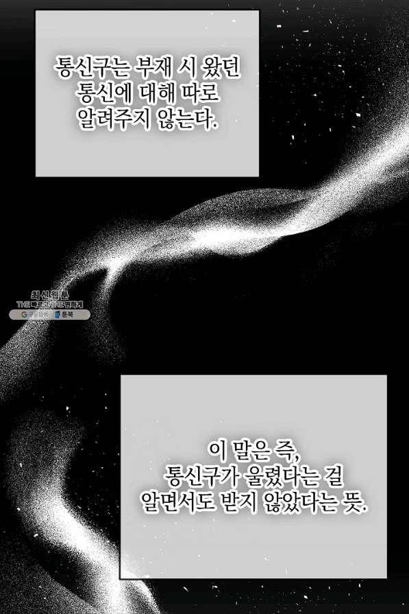 폭군의 흑화를 막는 법 50화 9