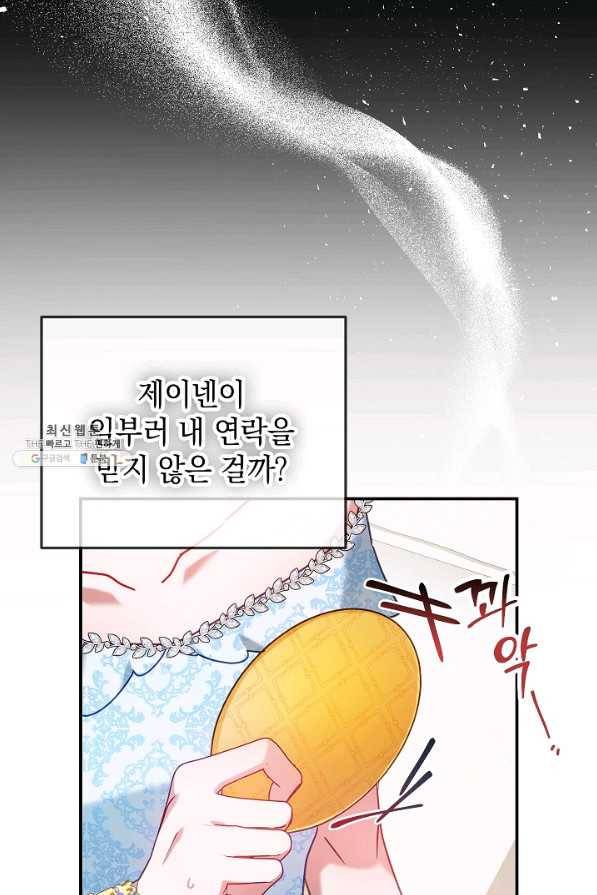 폭군의 흑화를 막는 법 50화 10