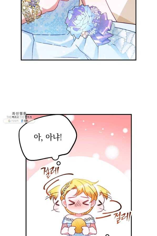 폭군의 흑화를 막는 법 50화 11