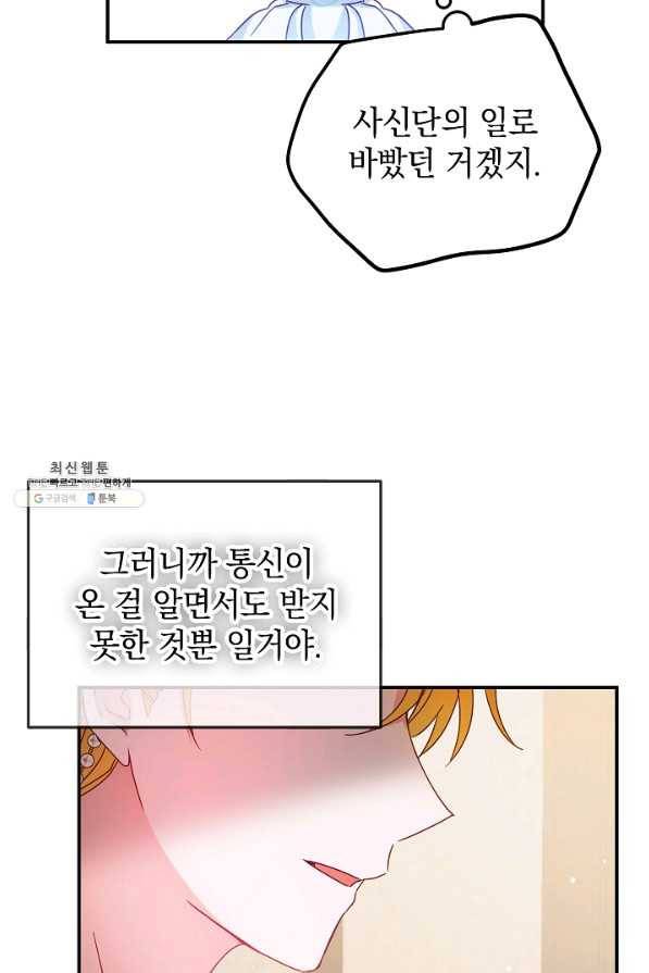 폭군의 흑화를 막는 법 50화 12