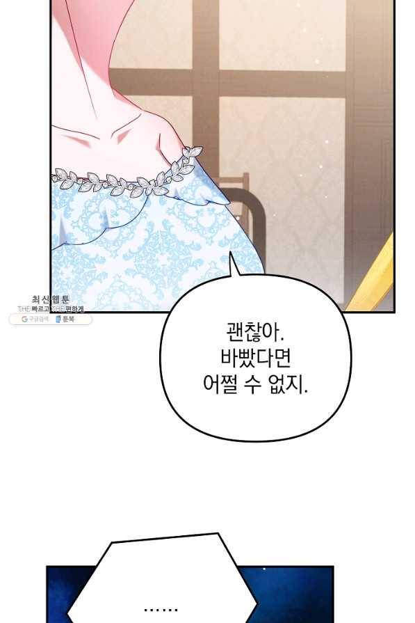 폭군의 흑화를 막는 법 50화 13
