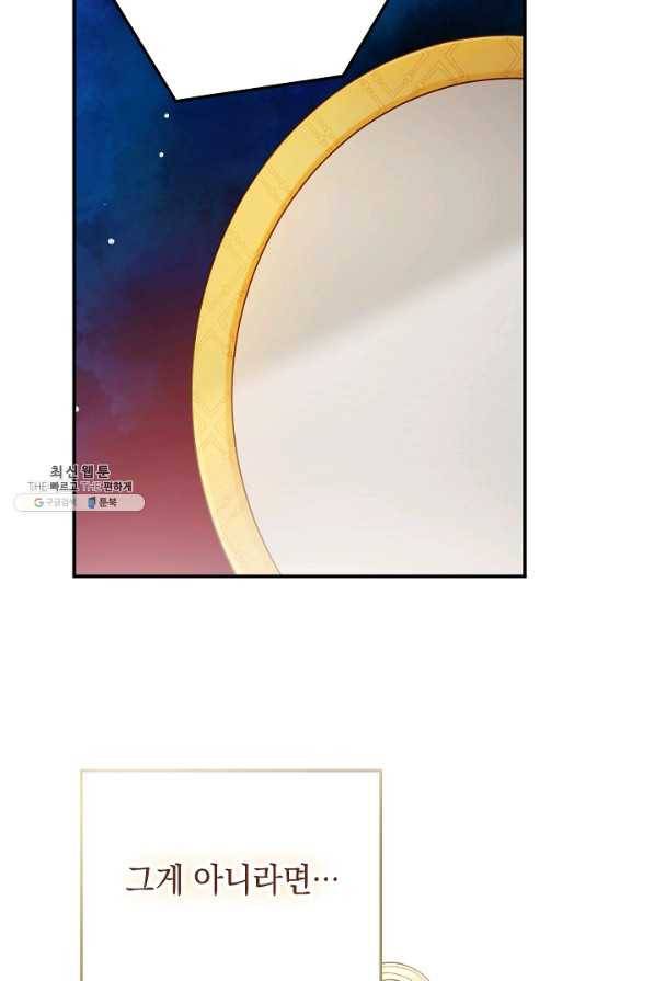 폭군의 흑화를 막는 법 50화 14