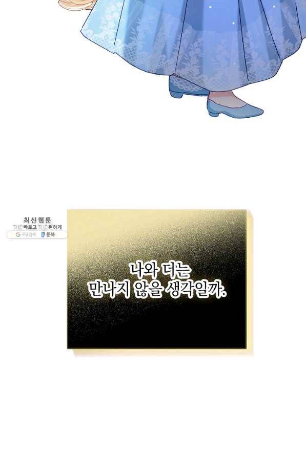폭군의 흑화를 막는 법 50화 16