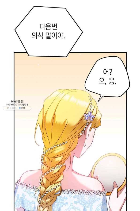폭군의 흑화를 막는 법 50화 17