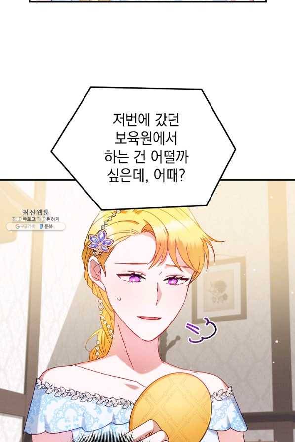 폭군의 흑화를 막는 법 50화 18