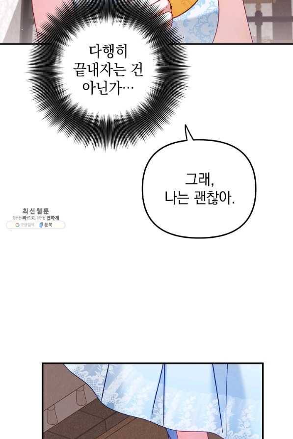 폭군의 흑화를 막는 법 50화 19