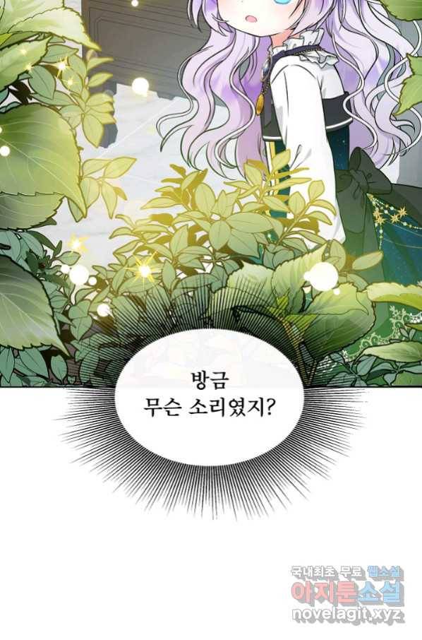 주인공들의 아이로 태어났다 11화 2