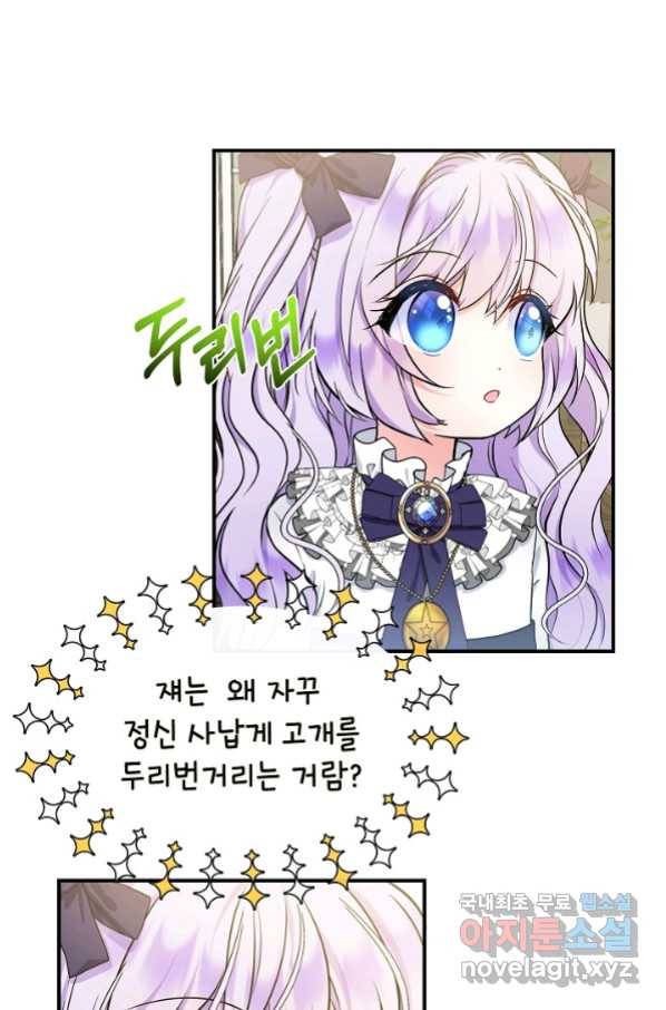 주인공들의 아이로 태어났다 11화 3