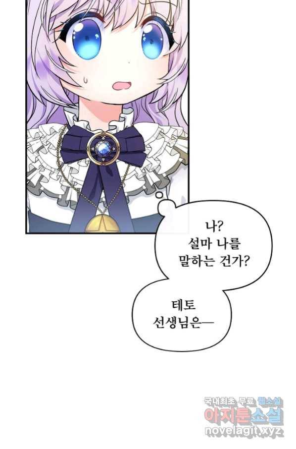 주인공들의 아이로 태어났다 11화 4