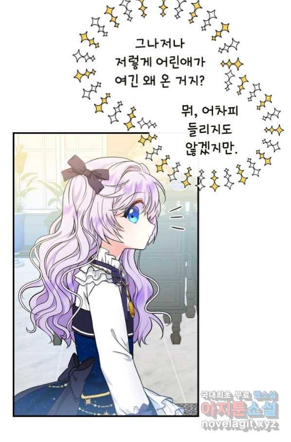 주인공들의 아이로 태어났다 11화 6