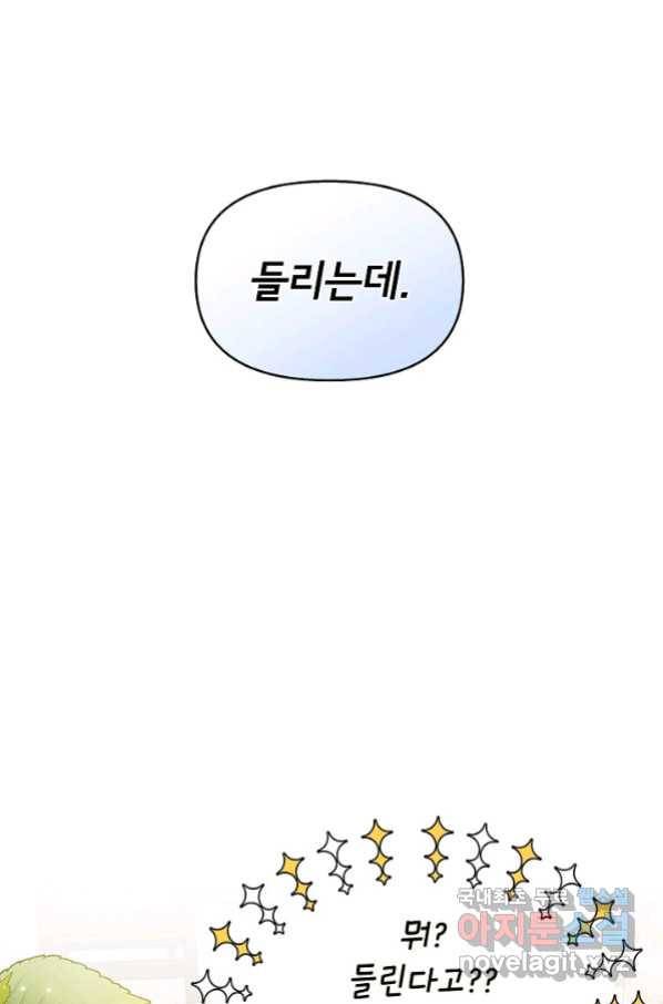주인공들의 아이로 태어났다 11화 7