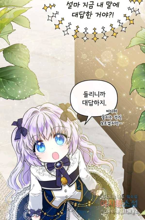 주인공들의 아이로 태어났다 11화 8