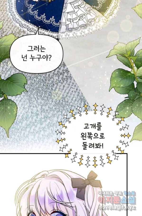 주인공들의 아이로 태어났다 11화 9