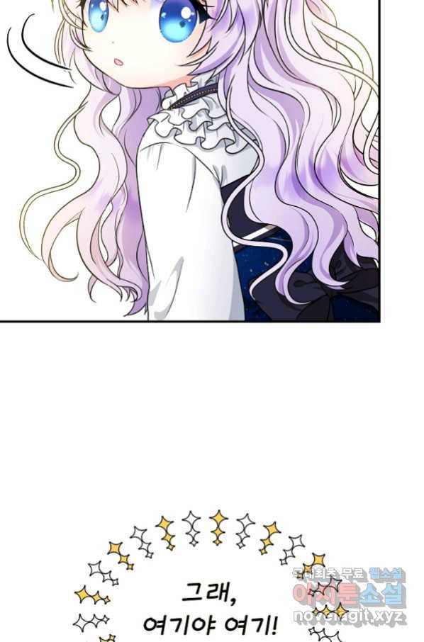 주인공들의 아이로 태어났다 11화 10