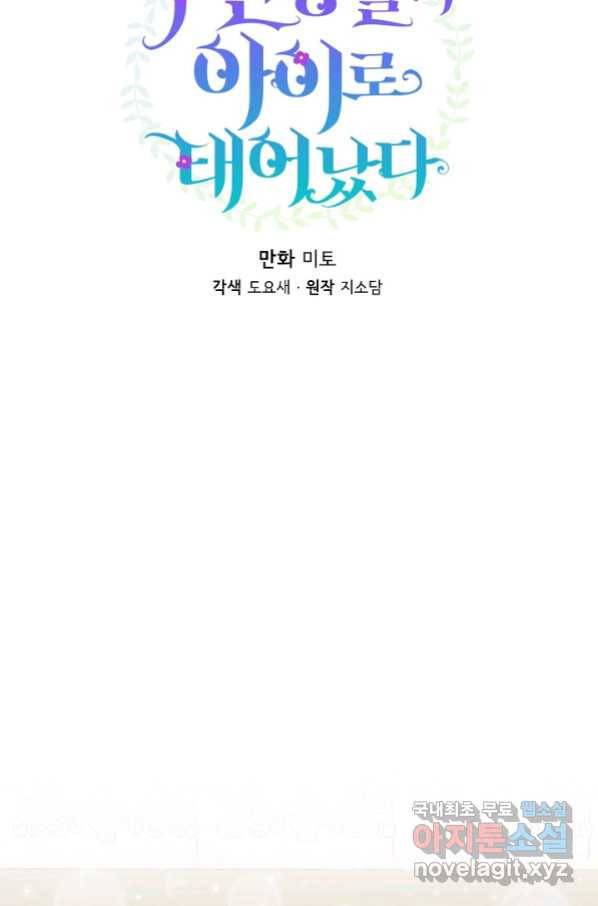 주인공들의 아이로 태어났다 11화 15