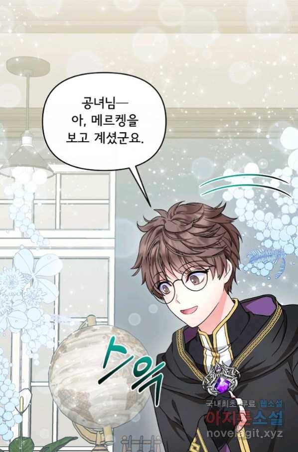 주인공들의 아이로 태어났다 11화 16