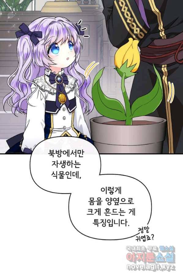 주인공들의 아이로 태어났다 11화 17