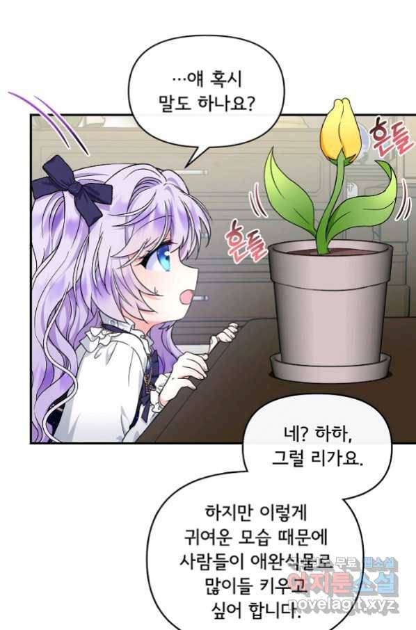 주인공들의 아이로 태어났다 11화 18