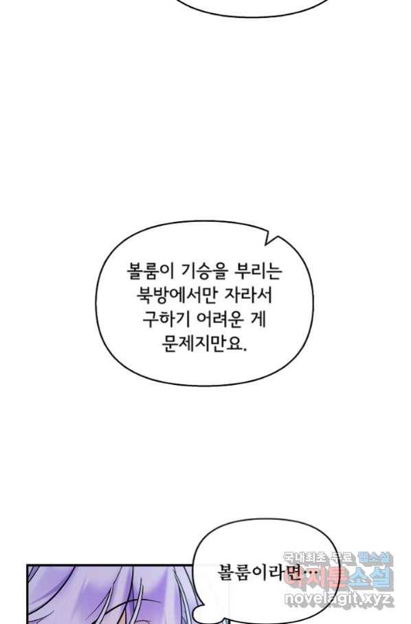 주인공들의 아이로 태어났다 11화 19