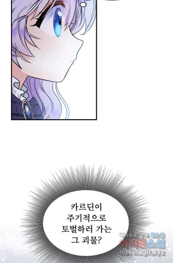 주인공들의 아이로 태어났다 11화 20