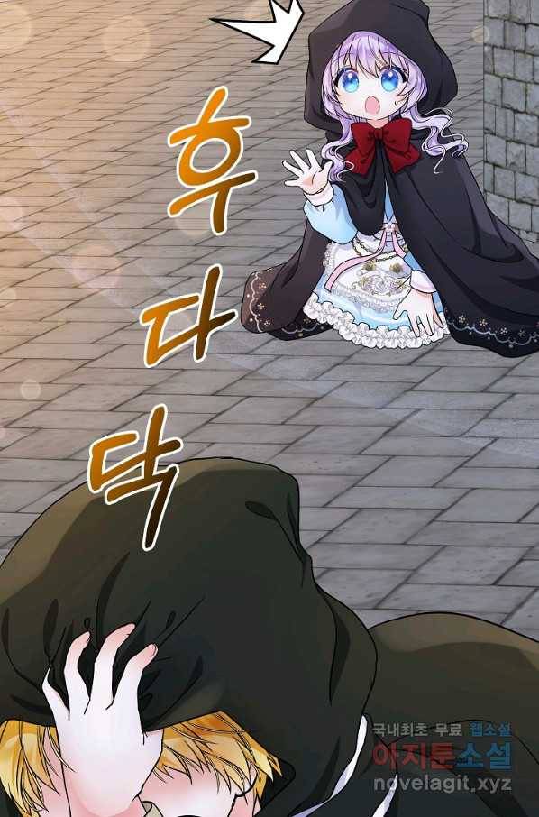 주인공들의 아이로 태어났다 17화 5