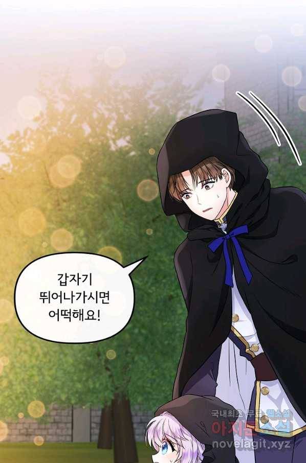 주인공들의 아이로 태어났다 17화 7