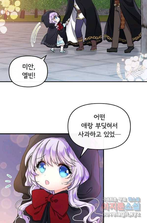 주인공들의 아이로 태어났다 17화 9