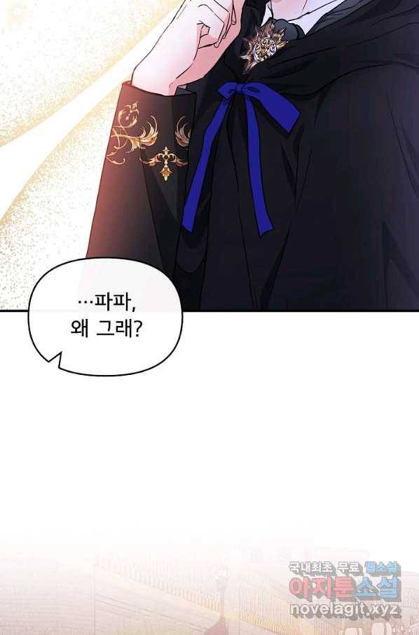 주인공들의 아이로 태어났다 17화 11