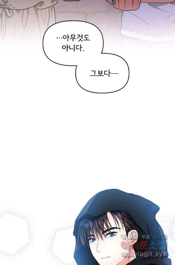 주인공들의 아이로 태어났다 17화 13