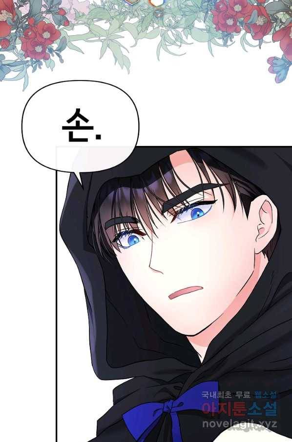 주인공들의 아이로 태어났다 17화 16
