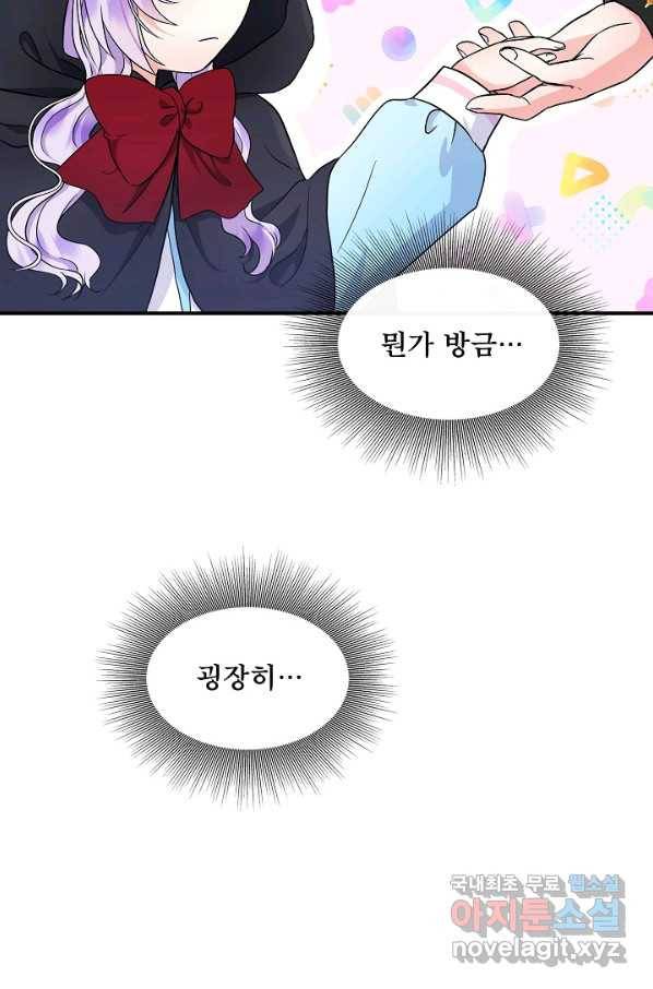 주인공들의 아이로 태어났다 17화 19