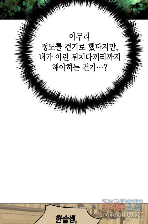 왕좌고 제패기 45화 2