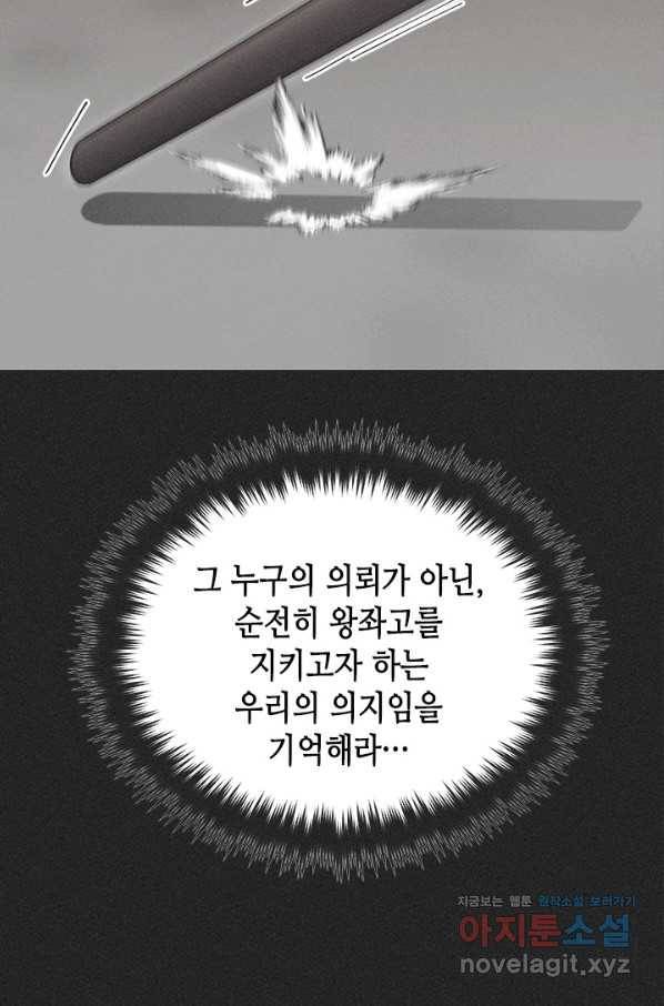 왕좌고 제패기 45화 12