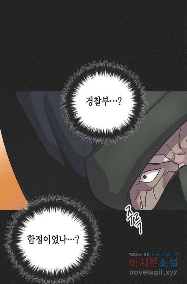 왕좌고 제패기 45화 19