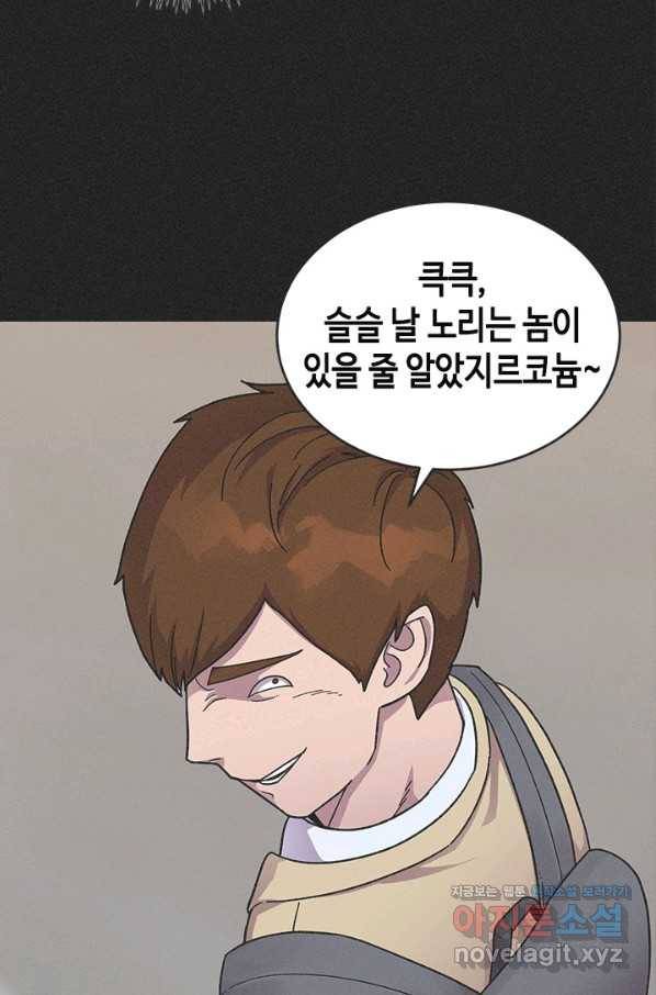왕좌고 제패기 45화 20