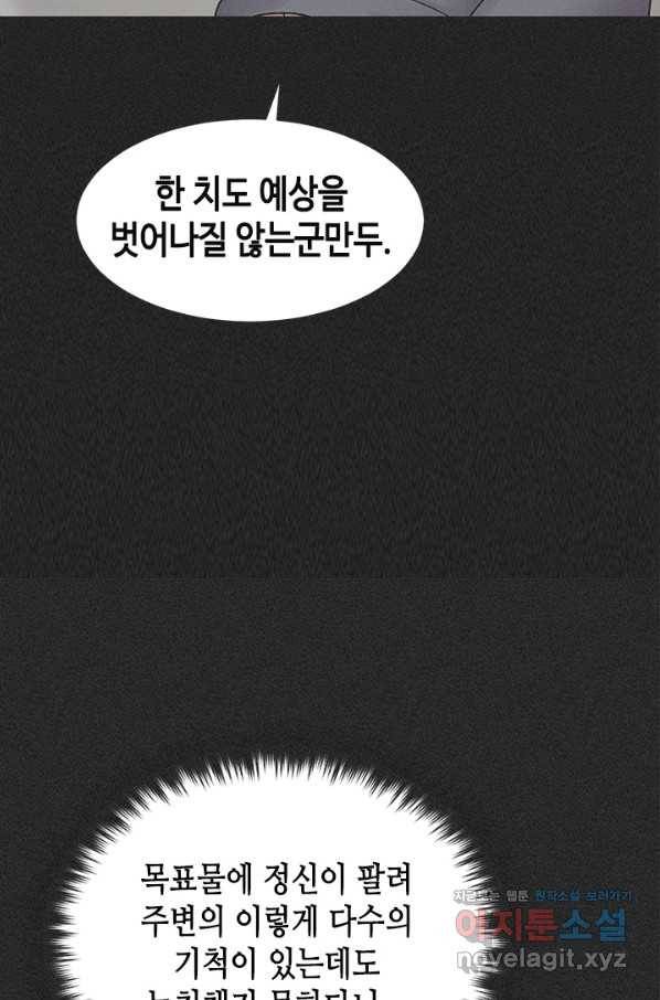왕좌고 제패기 45화 21