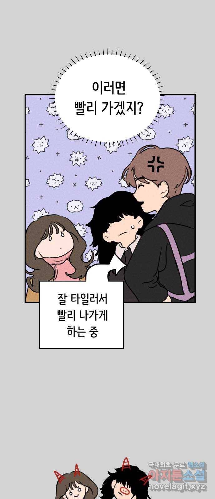 가짜 동맹 25화 4
