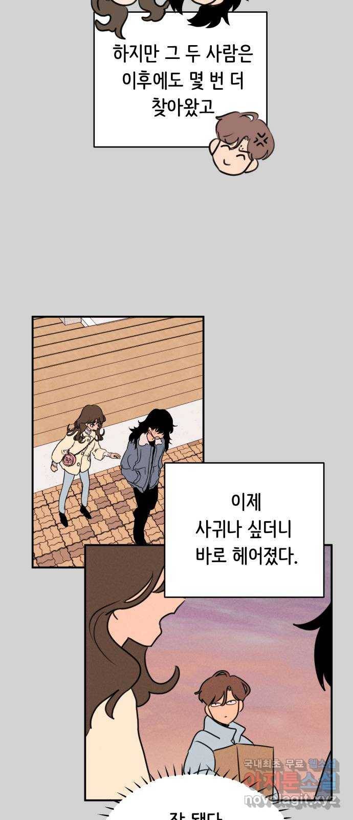 가짜 동맹 25화 5