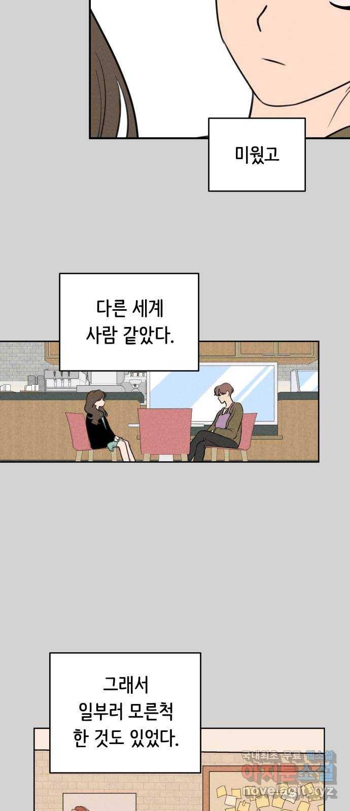 가짜 동맹 25화 9