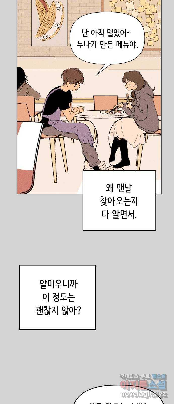 가짜 동맹 25화 10
