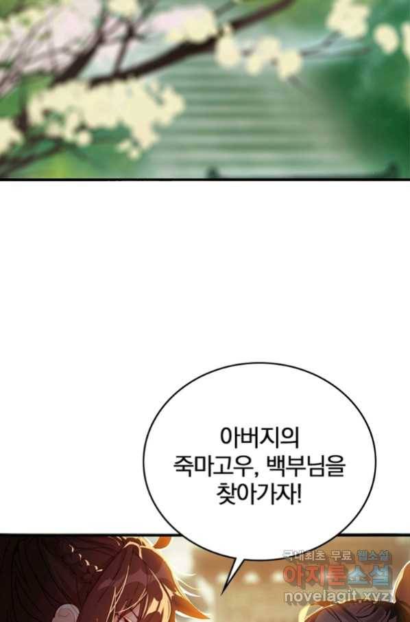 폐인무쌍:용병왕의 귀환 6화 3