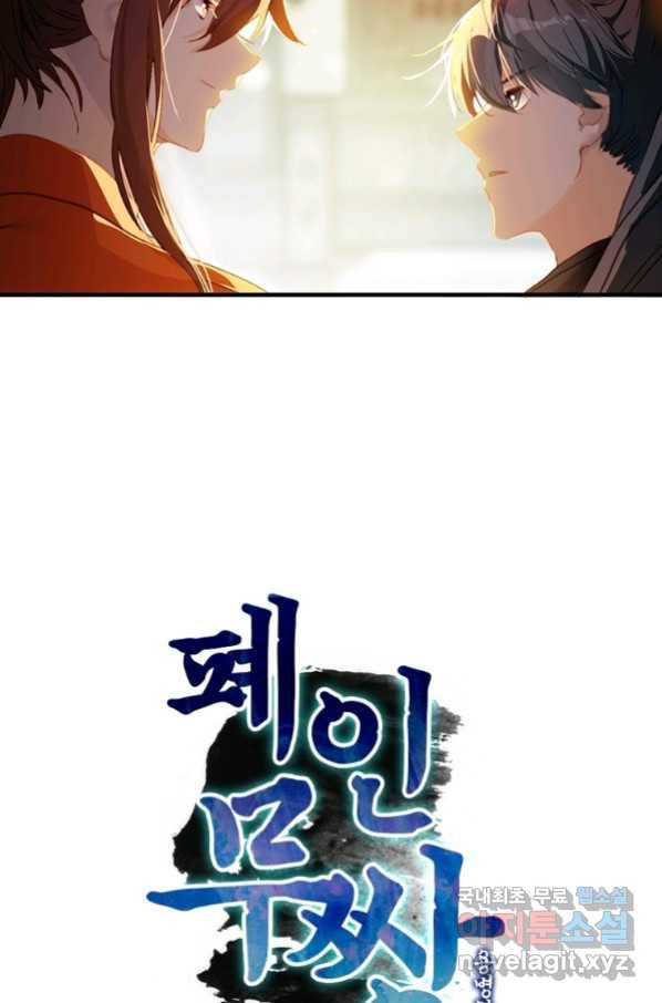 폐인무쌍:용병왕의 귀환 6화 4