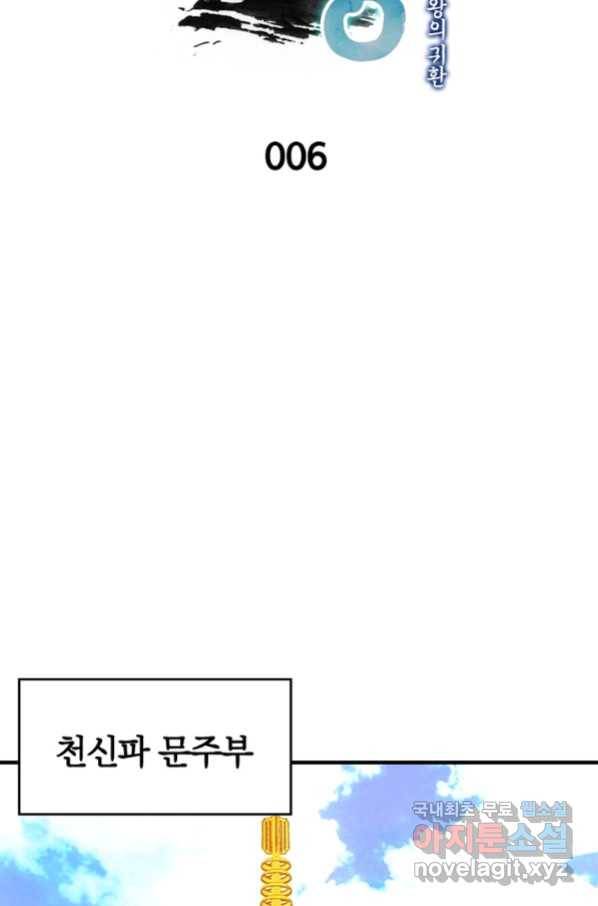 폐인무쌍:용병왕의 귀환 6화 5