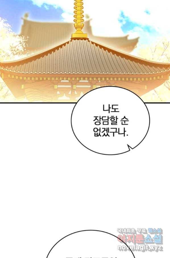 폐인무쌍:용병왕의 귀환 6화 6