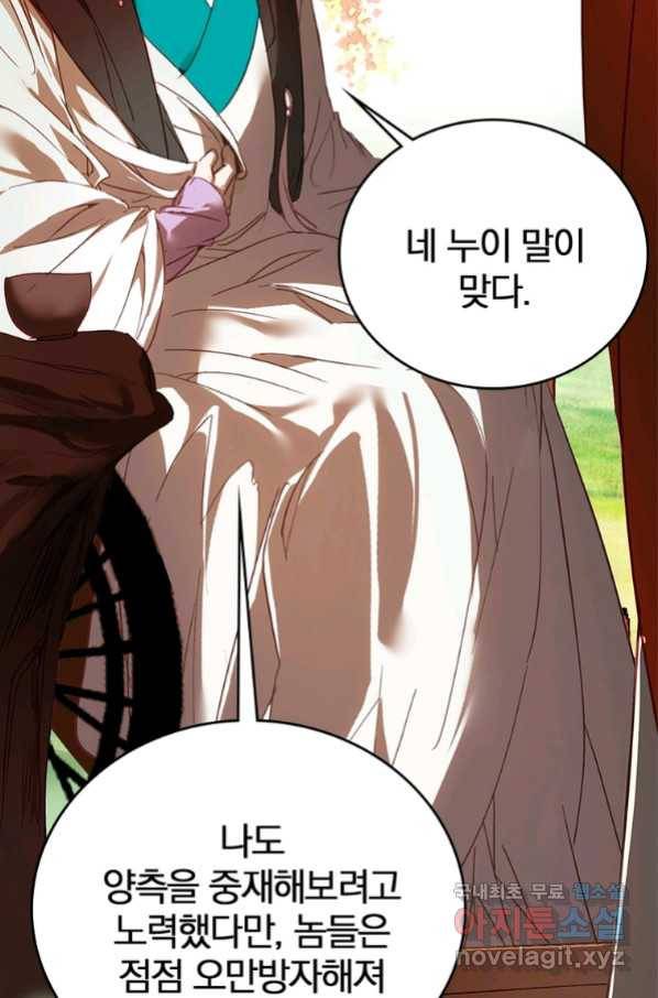 폐인무쌍:용병왕의 귀환 6화 10