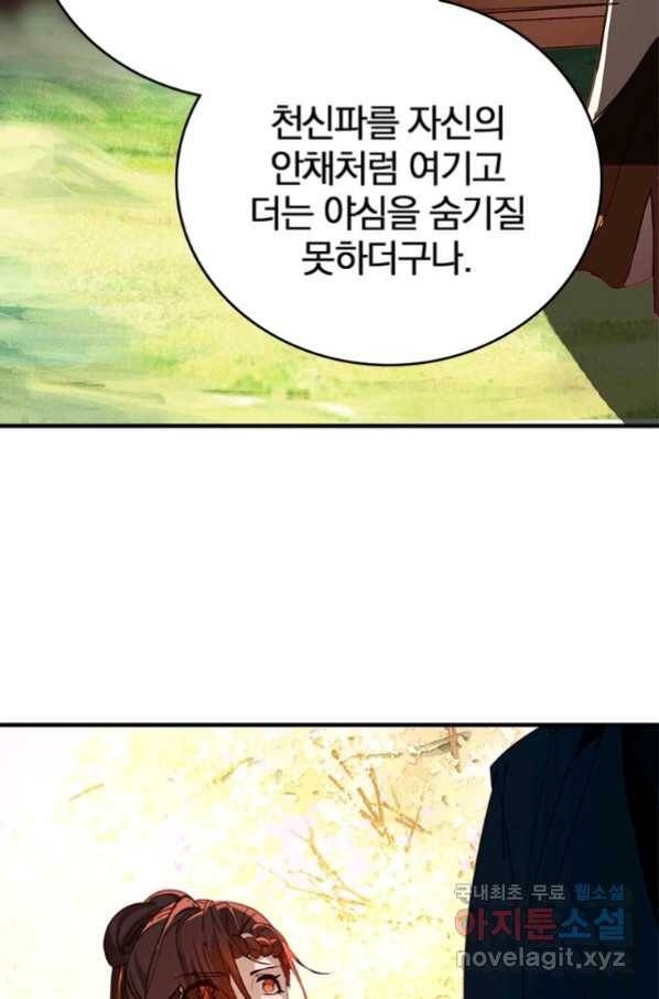 폐인무쌍:용병왕의 귀환 6화 11