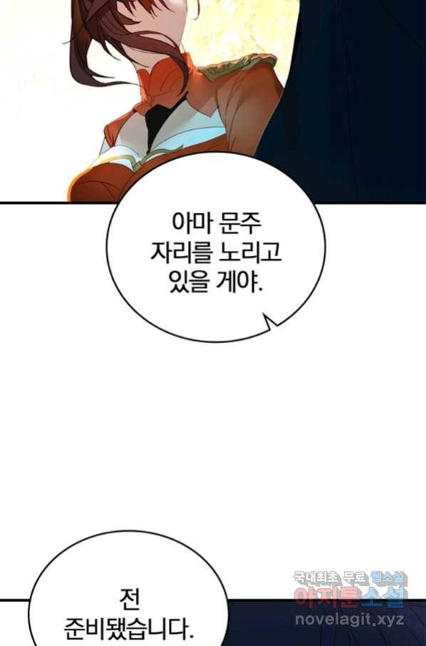 폐인무쌍:용병왕의 귀환 6화 12