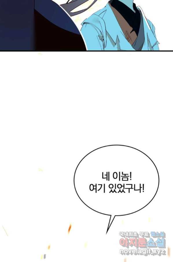 폐인무쌍:용병왕의 귀환 6화 15